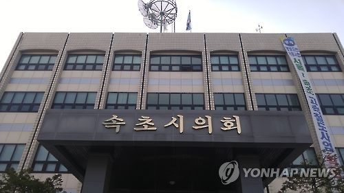 속초시의회 통합당 의원 퇴장 속 하반기 의장단 선출