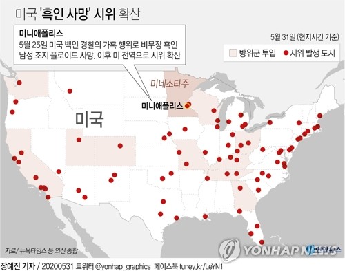 엿새째 미 시위 140개 도시 확산·통금만 40곳…軍 5천명 투입(종합)