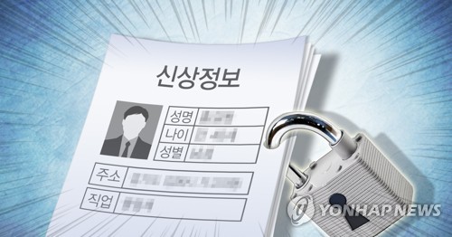 사회복무요원 개인정보 유출 시 최대 징역 5년…법 개정 추진(종합)