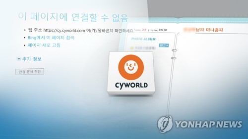 '경영난' 싸이월드, 결국 폐업…과기부, 현장조사 착수(종합)