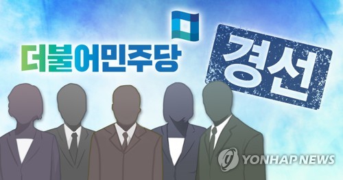 지방선거 공천권도 손 안에…민주 시도위원장 경쟁 치열