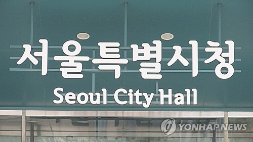 서울시 2조2000억 3차 추경…일자리 5만개 창출·그린뉴딜 집중