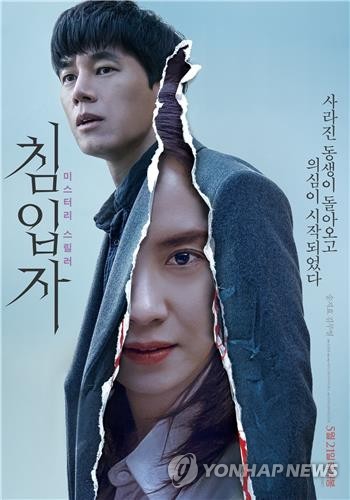 영화 '침입자', 대만·베트남 등 26개국 선판매