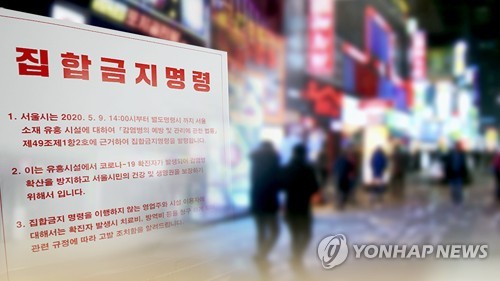 인천시, 유흥주점·코인노래방 등 1천257곳 집합금지 연장