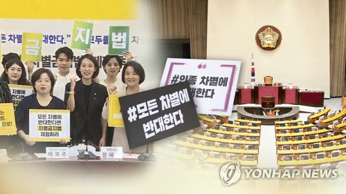 '차별금지법' 뜨거운 종교계…찬반에 쪼개진 개신교계