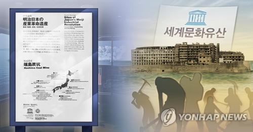 유네스코 대사, 日 작심비판…"약속 어기고 세계유산위 권위 무시"