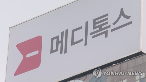 국산 보톡스 '메디톡신' 허가취소에 메디톡스 행정소송 맞대응