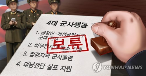 통일부, 북 군사행동계획 보류는 "긍정적 신호의 출발"