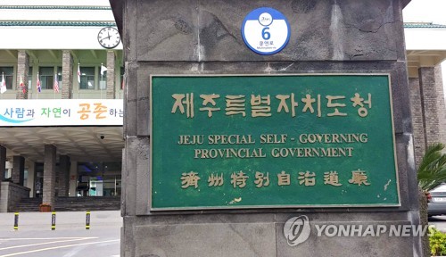 제주도 4개 공공기관 직원 공채…내달 6일까지 원서접수