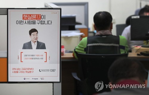 코로나로 실직후 재취업한 저신용자에 햇살론 개방