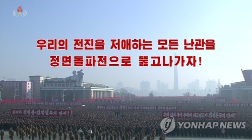 북한, 당 창건 75주년 넉달 앞 정면돌파전 독려…"재작전 짜야"