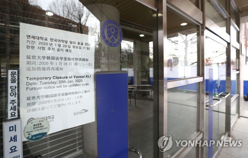 '코로나19 재확산' 한국어학당, 여름학기 개강앞두고 '고민중'