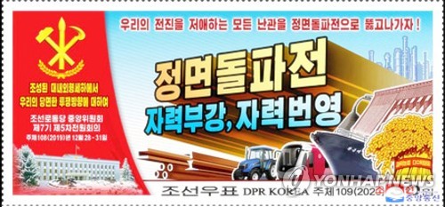 북한, 당 창건 75주년 넉달 앞 정면돌파전 독려…"재작전 짜야"