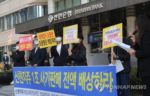 신한은행, 라임펀드 피해자에 원금 50% 선보상 결정