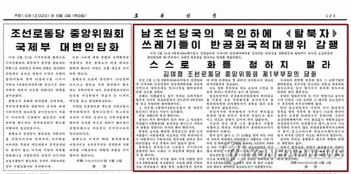 북한매체, 김여정 '삐라' 담화 주민호응 소개…대남압박 나서