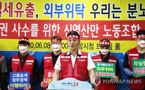 포항 음식물쓰레기 처리업체 노조 "정당한 고용승계" 요구