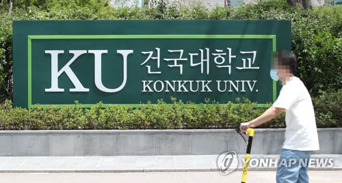 건국대, 다음 학기 등록금서 8.3% 반환…현금 10만원 우선 지원