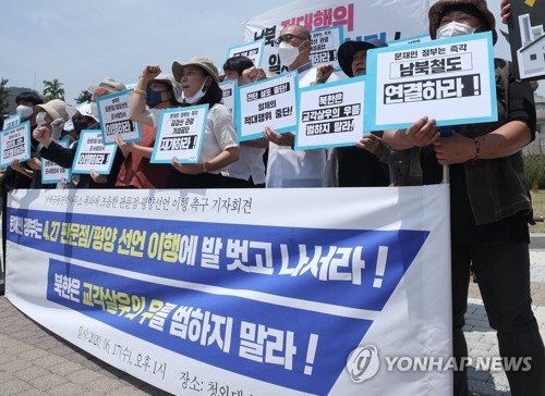 통일단체 "남북, 적대행위 중단하고 판문점선언 즉각 이행해야"(종합)