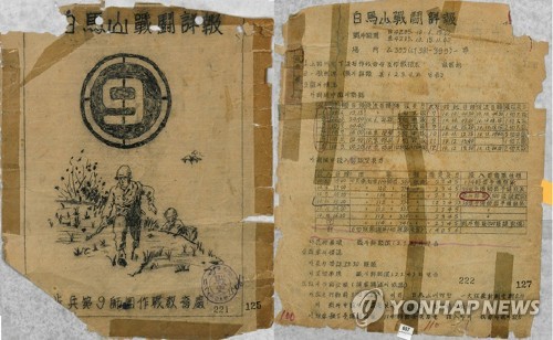 '6·25 작전계획' 등 전쟁기록, 국가문화재 지정…근현대사 최초