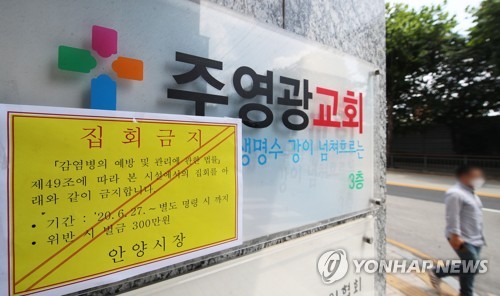 산후조리원서 일하는 교회신도 확진…신생아·산모 등 48명 검사