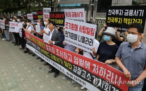 팝펀딩 펀드 피해자, 한국투자증권·운용사 등 검찰 고소