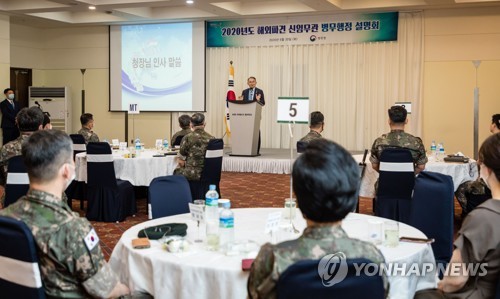 병무청, '17개국 파견 예정' 국방무관에 재외국민 병역이행 설명