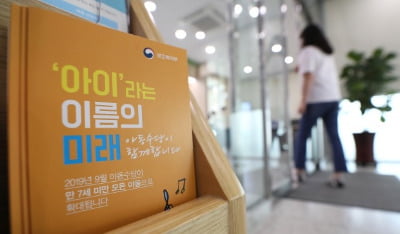 입법조사처 "아동수당 수급대상, 18세 미만까지 확대해야"