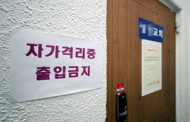확진자가 발생한 인천시 부평구 모 교회 출입문이 굳게 닫혀 있다. 사진=연합뉴스