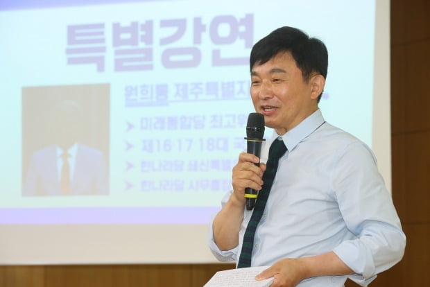 장제원 미래통합당 의원은 10일 자신의 페이스북에 전날 원희룡 제주도지사의 강연을 언급하며 