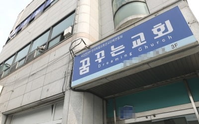 대전 '꿈꾸는교회'발 집단감염 수도권까지…서울 1명·안산 2명 확진