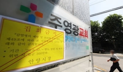 주영광교회 추가확진 '산후조리원 직원'…신생아·산모 어쩌나