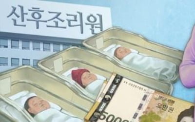 "산후조리원에서 평균 13일 머물며 238만원 쓴다"