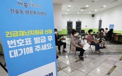 긴급재난지원금 대상 가구 98.9% 수령…총액의 94.9% 지급