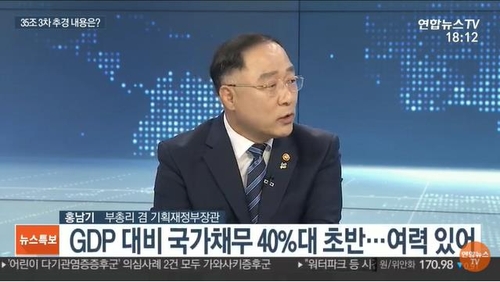 홍남기 "2분기 성장률 -2%초반까지도 생각…3,4분기는 플러스"