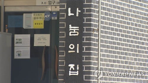 '나눔의 집' 후원자들, 후원금 반환 소송…"자기들 잇속만 챙겨"