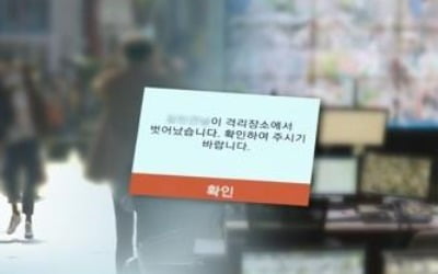 코로나19 자가격리 무단이탈…대구 경찰 40대 남성 추적