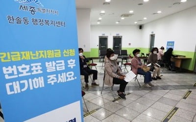 긴급재난지원금 예산 95.4% 지급 마쳐…대상가구 99.5%가 수령