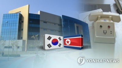 북한, 연락사무소 통화 오후엔 응답…오전 '불통'엔 설명 없어