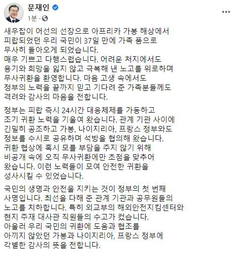 문대통령 "정부 첫번째 사명은 국민 생명 지키기"