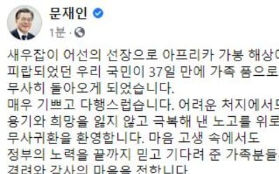 문대통령 "정부 첫번째 사명은 국민 생명 지키기"