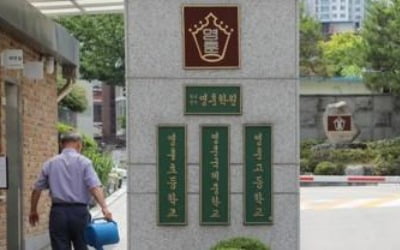 국제중 폐지 찬반 가열…'사다리 걷어차기' vs '특권학교 폐지'