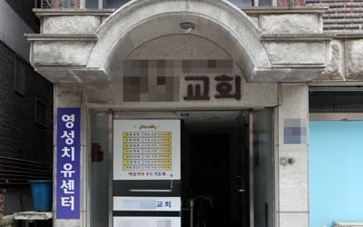 인천 개척교회 모임 관련 60대 목사 남편 이어 아들도 확진