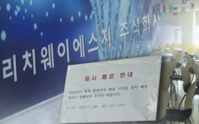 [속보] "예수말씀실천교회 9명도 리치웨이발 감염…누적확진자 116명"