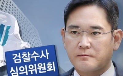 검찰-이재용 공방 3라운드로…'기소판단' 수사심의위 설득 주력