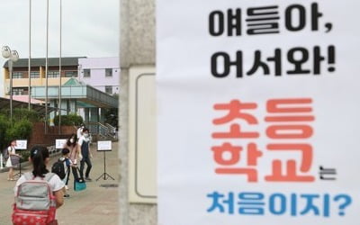 전 학년 등교 닷새째 17곳서 등교 불발…누적 확진 학생 12명