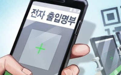 카톡으로도 전자출입명부 이용…"구현 가능한 방안 검토"