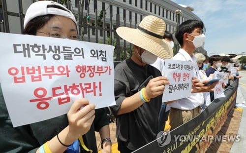 교육부 "등록금 환불은 대학-학생간 문제…학생 현금지원 불가"