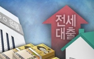 은행권 전세대출 1분기에 급증…'갭투자 차단' 규제 강화