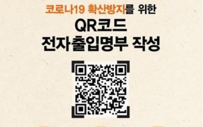 CGV, 전자출입명부 도입…"확진자 방문시 빠른 정보 파악"