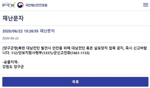 "대남전단 발견하면 즉시 신고해주세요" 강원 접경지 긴장감